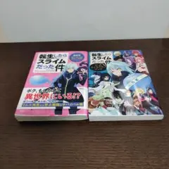 2026年最新】転生したらスライムだった件 公式キャラクターブックの