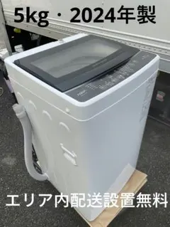 2026年最新】洗濯機 5kg 東京の人気アイテム - メルカリ