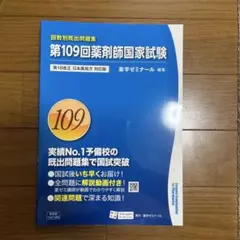 2026年最新】薬剤師国家試験回数別の人気アイテム - メルカリ