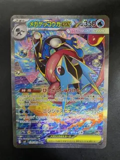 メガゲッコウガex SAR ポケモンカード ニンジャスピナーのサムネイル