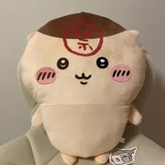 ちいかわ くりまんじゅう 超BIGぬいぐるみ　禁印
