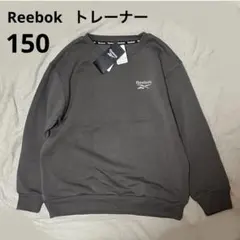 Reebok トレーナー 150cm チャコール 新品　裏起毛　長袖　トップス