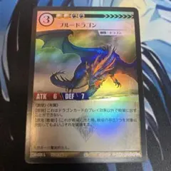 アニマルカードゲーム ブルードラゴン ホイル Foil 1枚