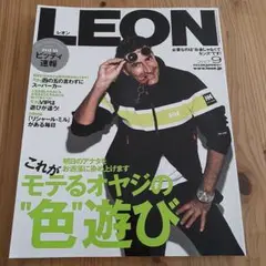 【2冊で350円】LEON 2018年9月号