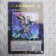 2026年最新】ヴェルズウロボロスの人気アイテム - メルカリ