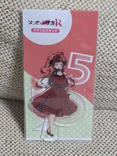 ゾンビランドサガ アクリルスタンド 小島食品 おつまみギャラリー