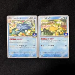 【ポケカ】コダック ゴルダック しめりけ ジムプロモ 2枚セット