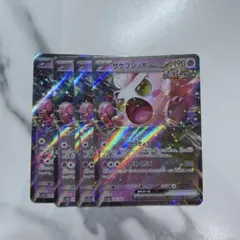 サケブシッポex RR￤4枚セット