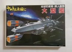 2025年最新】無人艦隊大型艦の人気アイテム - メルカリ