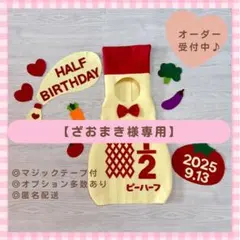 キューピーハーフバースデー