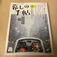 2025年最新】暮しの手帖1号の人気アイテム - メルカリ