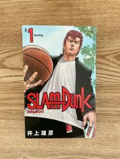 SLAM DUNK 新装再編版 1