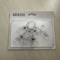 嵐を旅する展覧会　アクリルキーチェーン