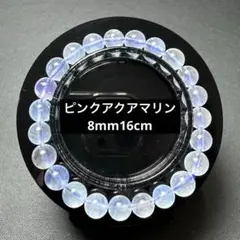 メリー⭐️アクアマリン　ピンクシラーアクアマリン　天然石　ブレスレット 7f54a7c0710c94755eb2bb7a1ffec6
