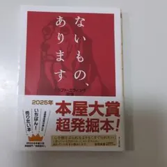 12/31まで出品：ないもの、あります