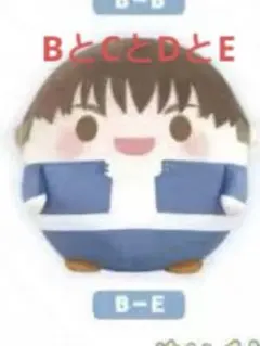 くじメイト呪術廻戦 ぬいくじ２ B賞 C賞 D賞 E賞 ふわコロりん　灰原　雄