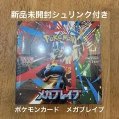 ポケモンカードゲーム メガブレイブ 1box