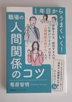 職場の人間関係のコツ