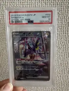2026年最新】ミライドンex sar psa10の人気アイテム - メルカリ