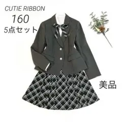 キューティーリボン　キッズ　フォーマル　160 5点セット　美品　入学式