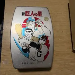 ドカベン アルミ弁当箱 昭和レトロ 水島新司 山田太郎 岩鬼正美 殿馬