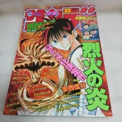 週刊少年サンデー 1997年10月22日号 45号 - メルカリ