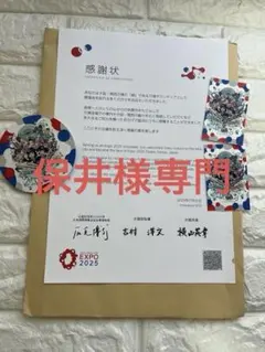 大阪関西万博　ノベルティまとめ売り　非売品　大量 2026年最新】大阪万博ノベルティグッズの人気アイテム - メルカリ