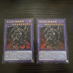 遊戯王 真紅眼（レッドアイズ）ウルトラレア 2枚セットのサムネイル