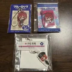 ブルーロック 千切豹馬 アクリルチャームまとめ
