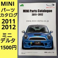 MINI パーツカタログ 2011~2012 ミニデルタ　1500円　絶版のサムネイル