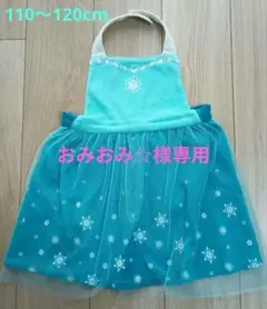 【ベルメゾン】エルサ エプロンドレス 110〜120cm