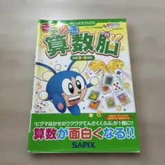 きらめき算数脳 小学3・4年生