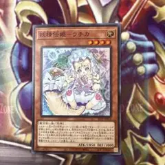 遊戯王　妖精伝姫ラチカ