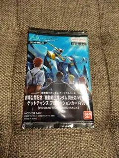 『最安値』ゲットチャンス プロモーションカードパック