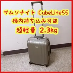 サムソナイト超軽量キューブライト68(コスモライト高級) 無料預入サイズ 2025年最新】キューブライト サムソナイトの人気アイテム - メルカリ