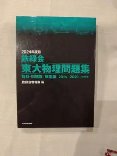 2025年最新】鉄緑会 物理の人気アイテム - メルカリ