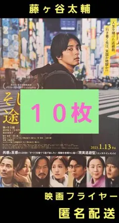 蛇の道 柴咲コウ 西島秀俊 映画フライヤー 映画チラシ 10枚 - メルカリ