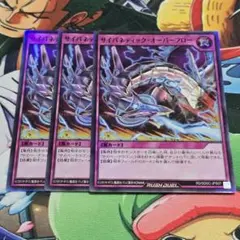 サイバネティック・オーバーフロー【スーパー/罠】RD/SD0C-JPS07　3枚