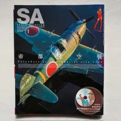 スケールアヴィエーション2021年1月号