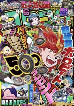 コロコロコミック 2026年6月号 付録なし 本誌おまけ漫画のみ 未読