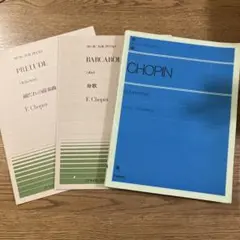 ショパン ピアノアルバム　舟歌　雨だれの前奏曲　楽譜のサムネイル