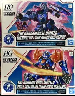 【ガンダムベース限定】HG ブルーディスティニー1号機 & イフリート改 セット