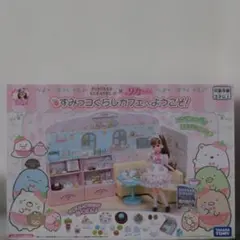 すみっコぐらし カフェセット