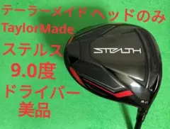 2026年最新】ステルス ドライバー ヘッドのみの人気アイテム - メルカリ