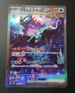 ウネルミナモex SAR スカーレット&バイオレット 拡張パック ワイルドフォ…