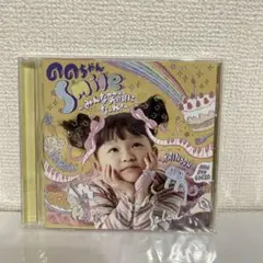 のんちゃんのsmile〜みんな笑顔になーれ！〜