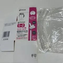 Richell マグ用ストローセット S-2のサムネイル