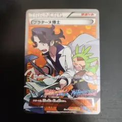 2026年最新】プラターヌ博士 246/XY-Pの人気アイテム - メルカリ