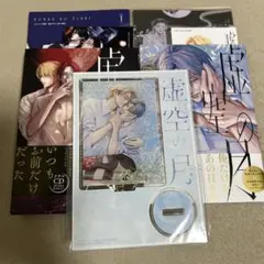 最終価格　虚空の月. 1.2