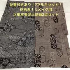 【彦兵衛mini】特別企画！良品！正絹本場大島紬20点セット1002-2 2025年最新】彦兵衛mini 大島紬の人気アイテム - メルカリ